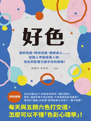 cover image of 好色